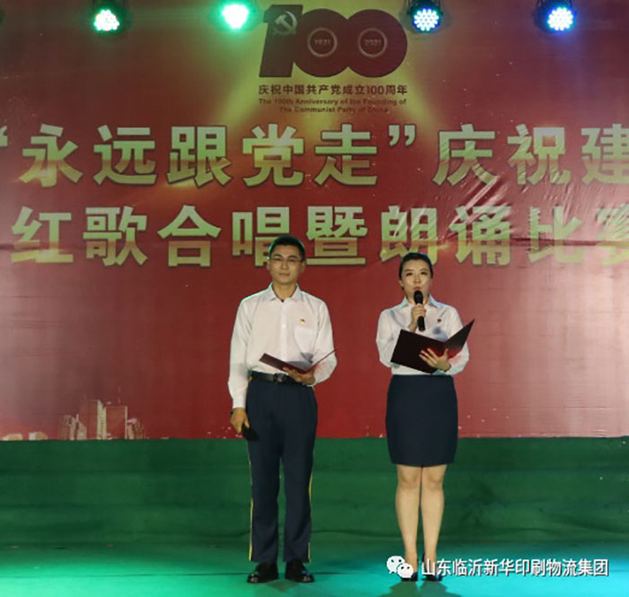 临沂新华印刷物流集团隆重举行“永远跟党走”庆祝建党100周年红歌合唱暨朗诵比赛 第 16 张 临沂新华印刷物流集团隆重举行“永远跟党走”庆祝建党100周年红歌合唱暨朗诵比赛 第 16 张