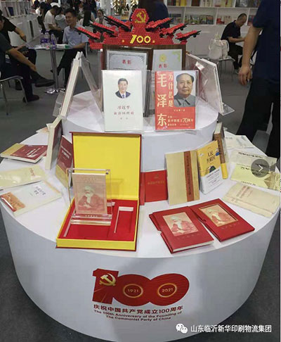 “致敬建党百年 阅享盛世书香”——临沂新华亮相第30届书博会绿色创意印刷展 第 4 张 “致敬建党百年 阅享盛世书香”——临沂新华亮相第30届书博会绿色创意印刷展 第 4 张