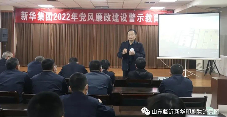 拼搏在线首页召开2022年廉政警示教育会 第 1 张 拼搏在线首页召开2022年廉政警示教育会 第 1 张