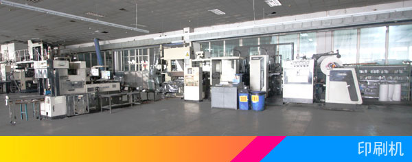 新华印刷机 新华印刷机
